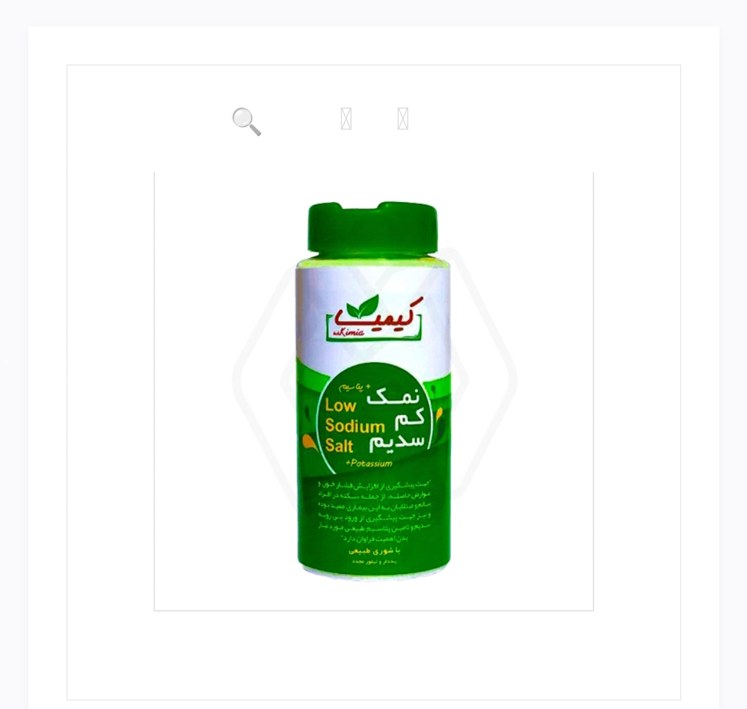 نمک رژیمی کیمیا